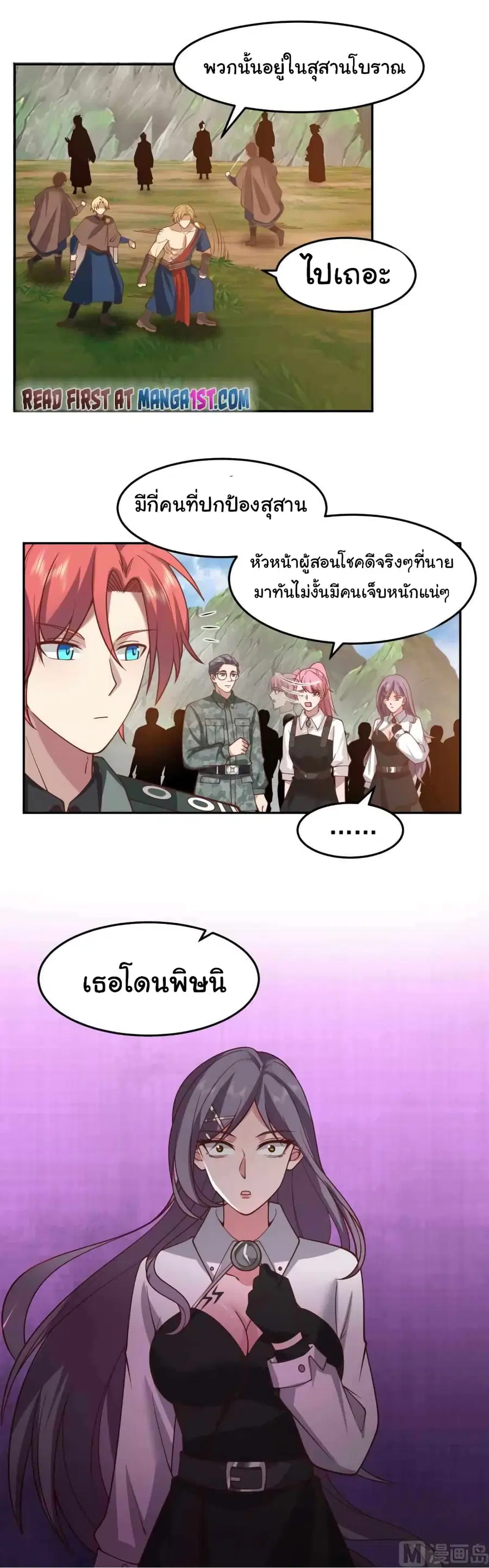 I Have a Dragon in My Body ตอนที่ 488 หน้า 7
