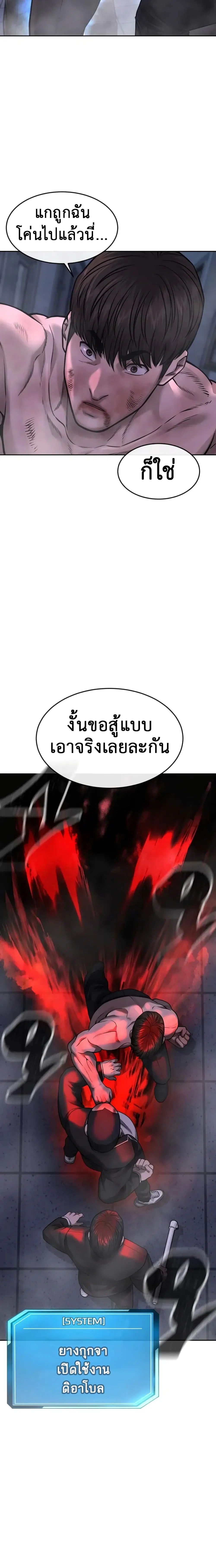 Quest Supremacy ตอนที่ 68 หน้า 5
