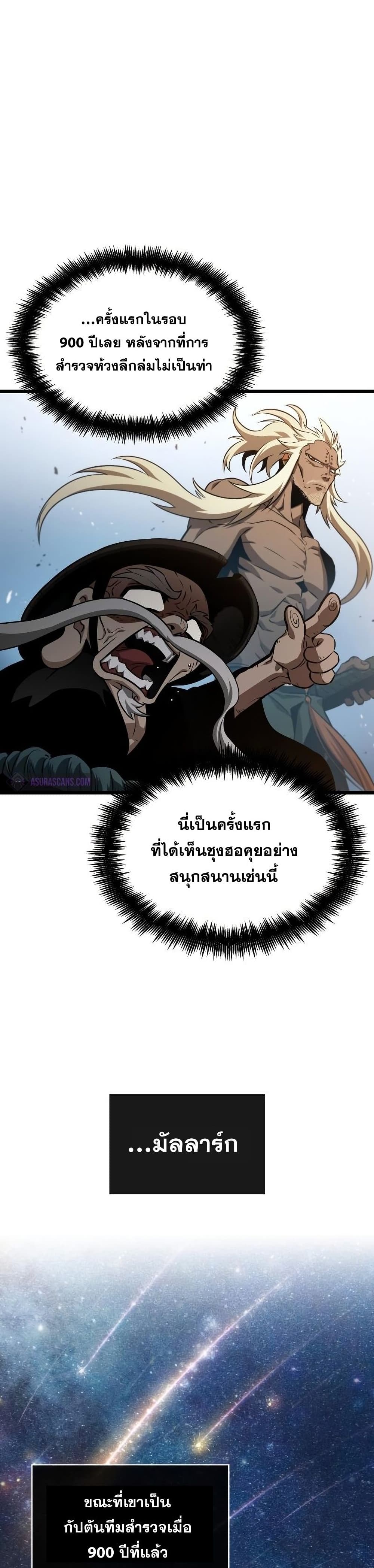 The World After the end โลกหลังการล่มสลาย ตอนที่ 42 หน้า 11
