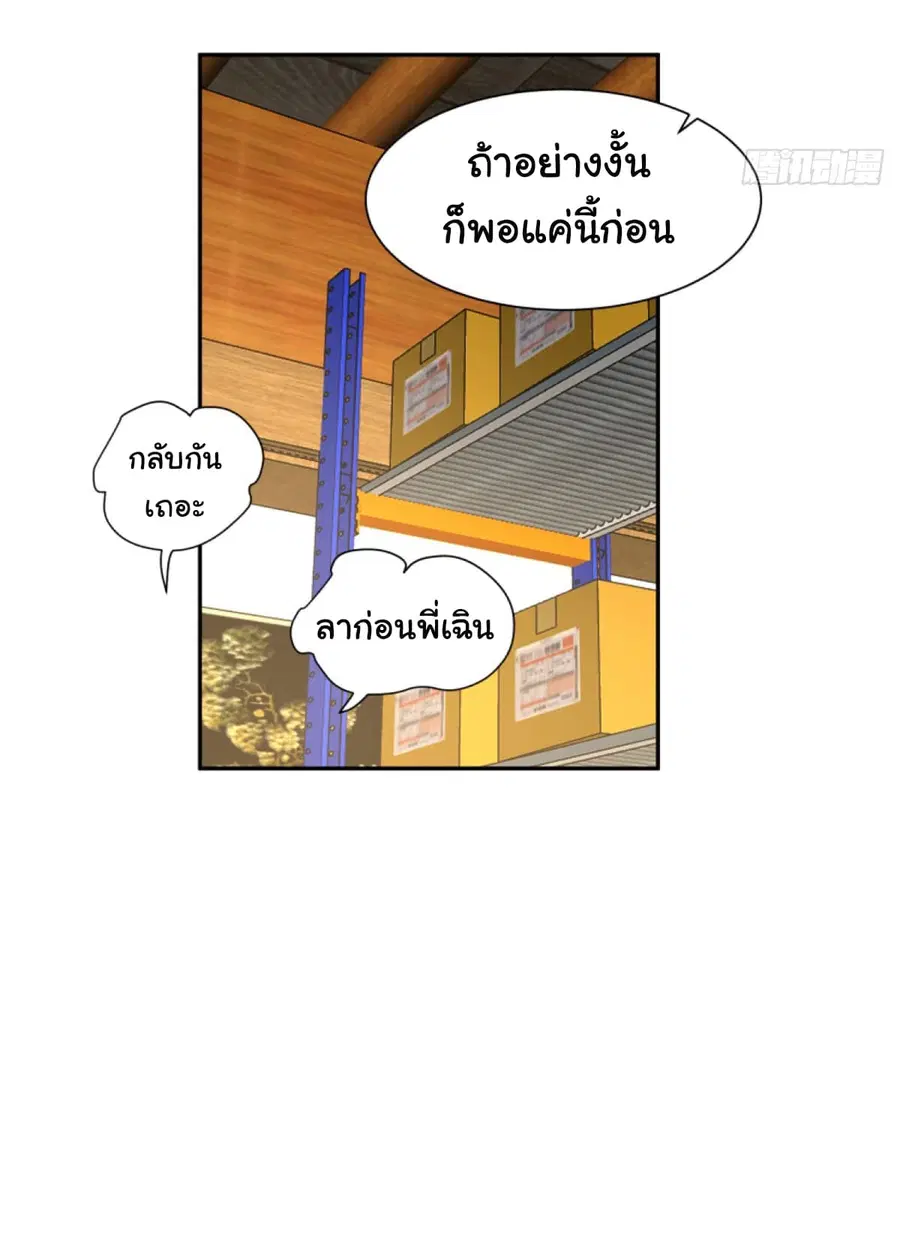 I Really Don’t Want to be Reborn ตอนที่ 107 หน้า 22
