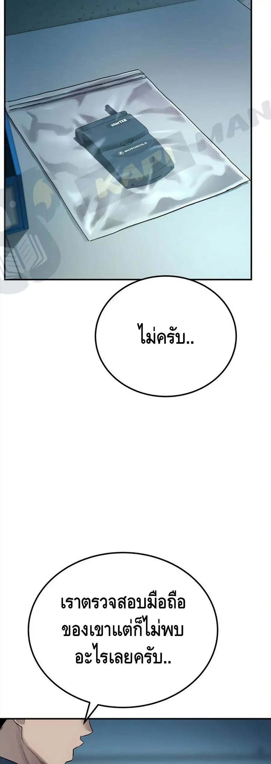 Manager Kim ตอนที่ 3 หน้า 55
