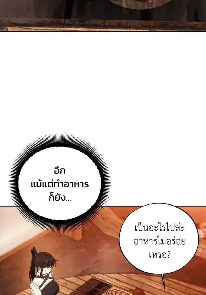 How to Live as a Villain ตอนที่ 96 หน้า 37