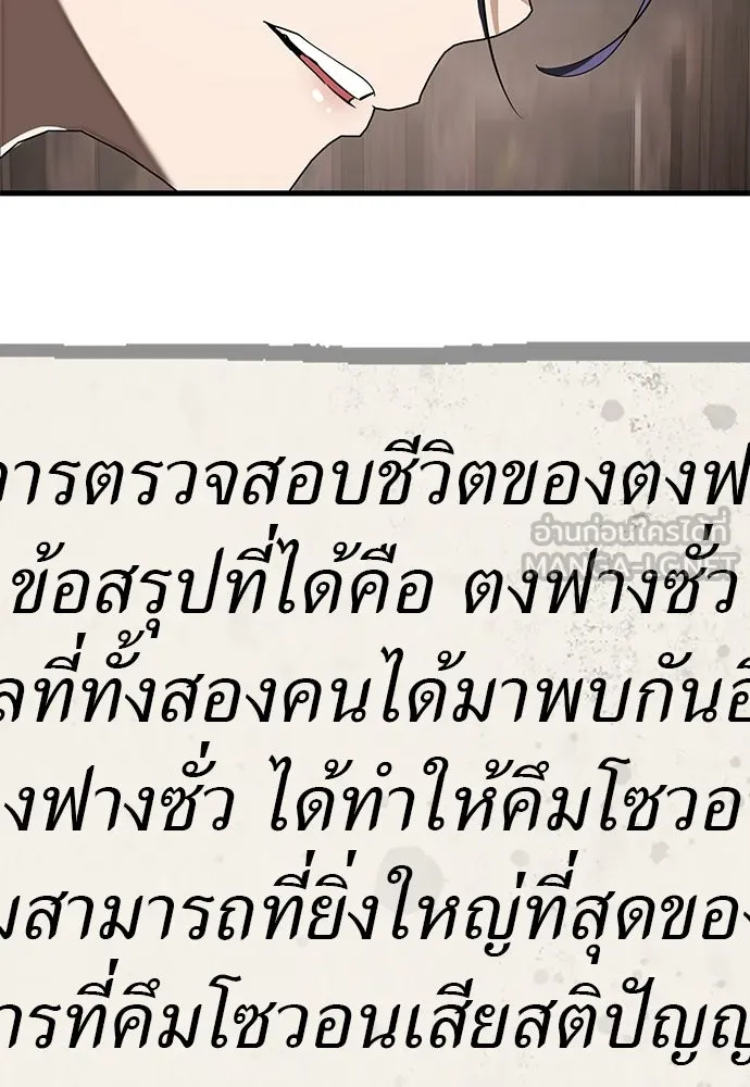 Reincarnation Path of The Underworld King ยอมรา ผู้พิพากษาจากนรก ตอนที่ 132 หน้า 54