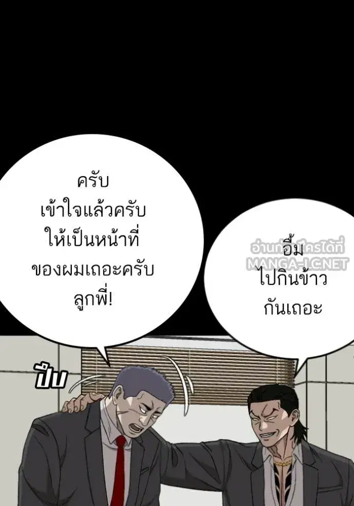 Bad Guy ตอนที่ 275 หน้า 88