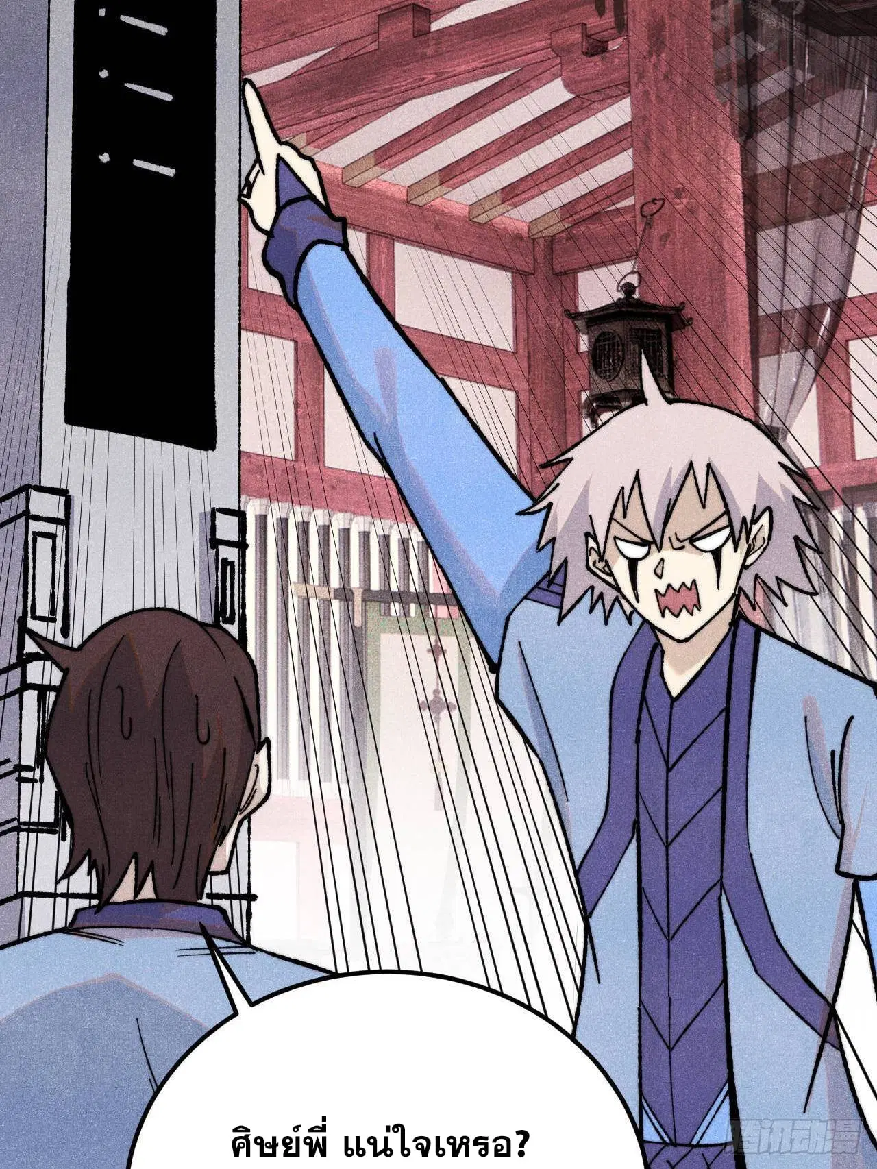 All Hail the Sect Leader ตอนที่ 352 หน้า 5