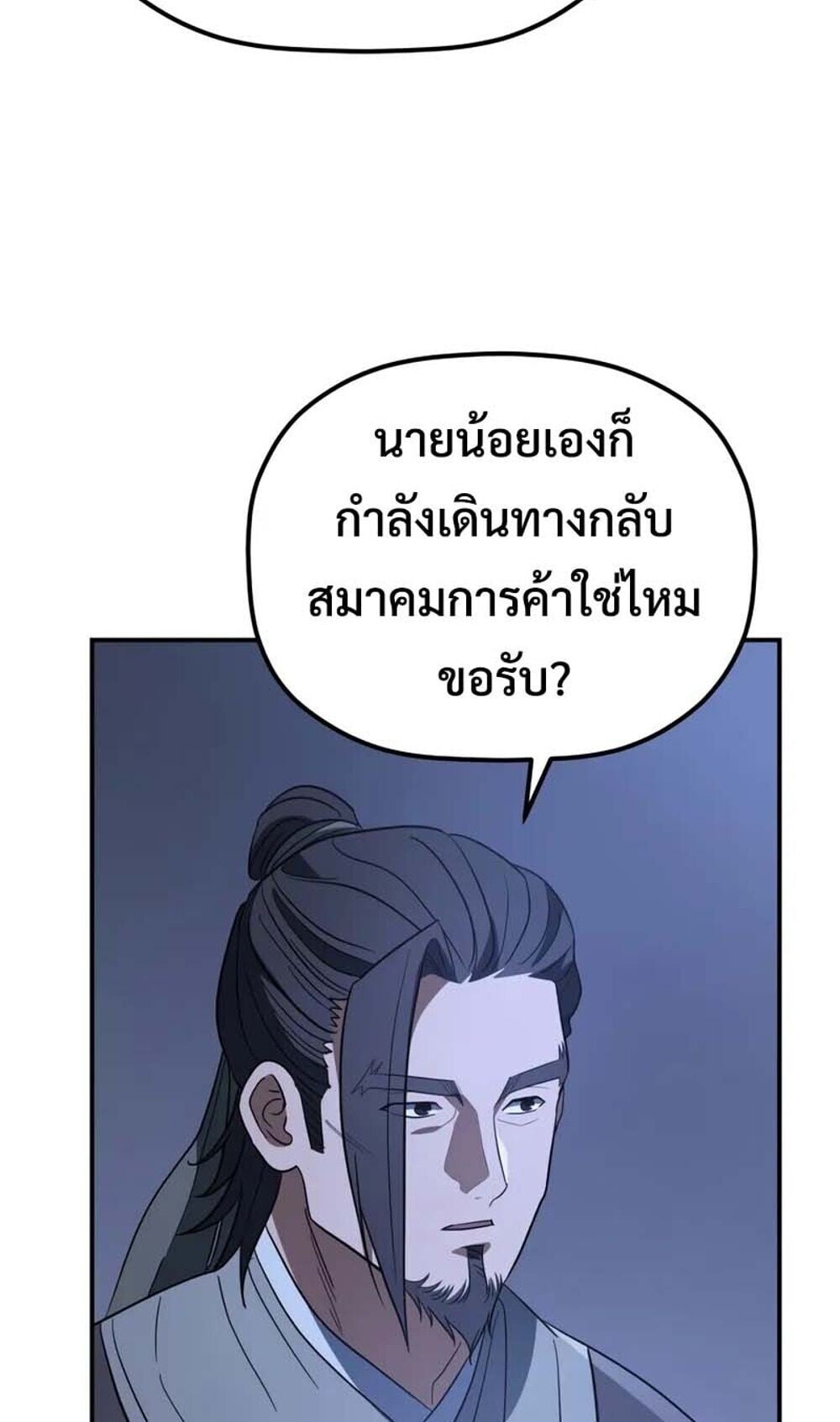 The Youngest Son of the Eunhae Sangdan บุตรชายคนสุดท้องแห่งหอการค้าอึนเฮ ตอนที่ 48 หน้า 4