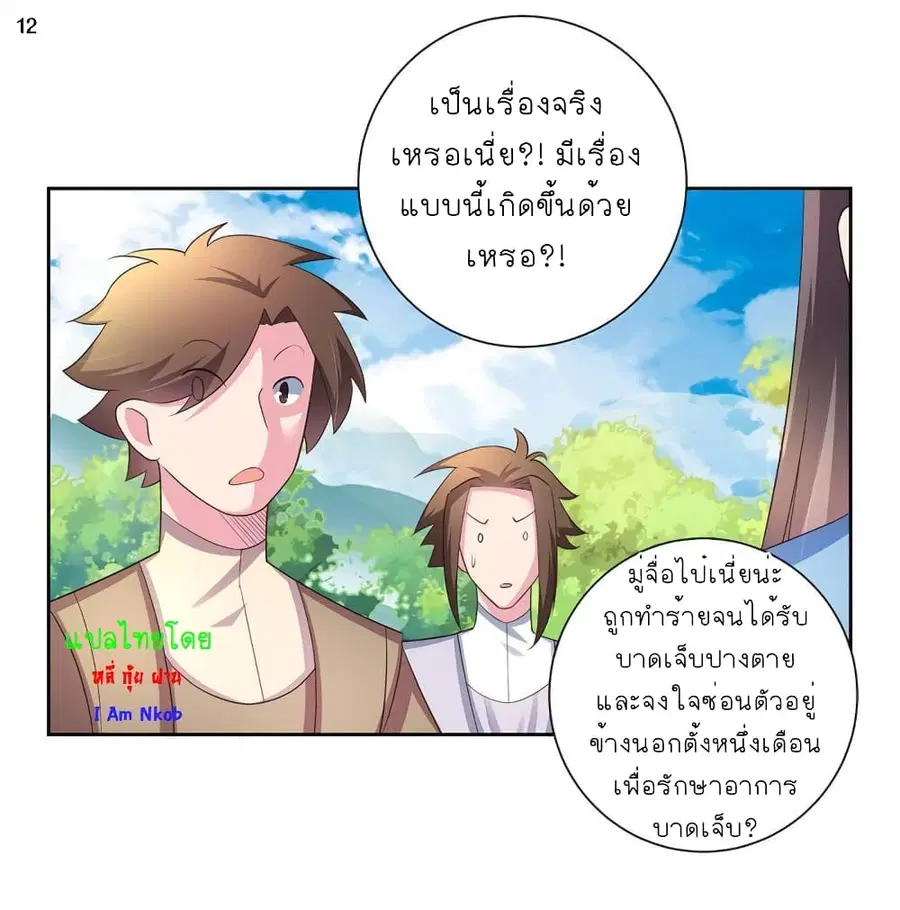 Above All Gods ตอนที่ 57 หน้า 13