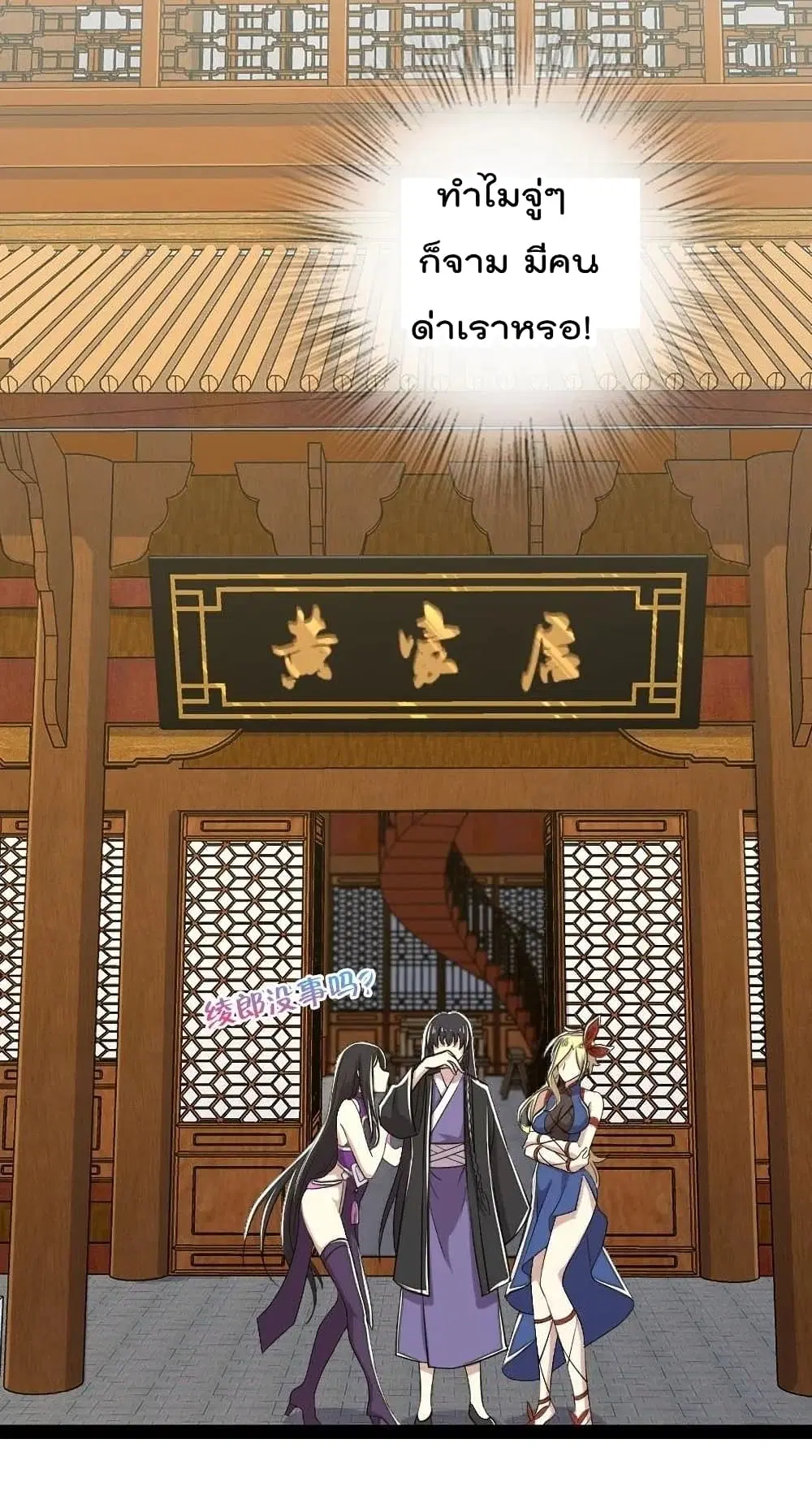 The Martial Emperor’s Life After Seclusion ตอนที่ 101 หน้า 39