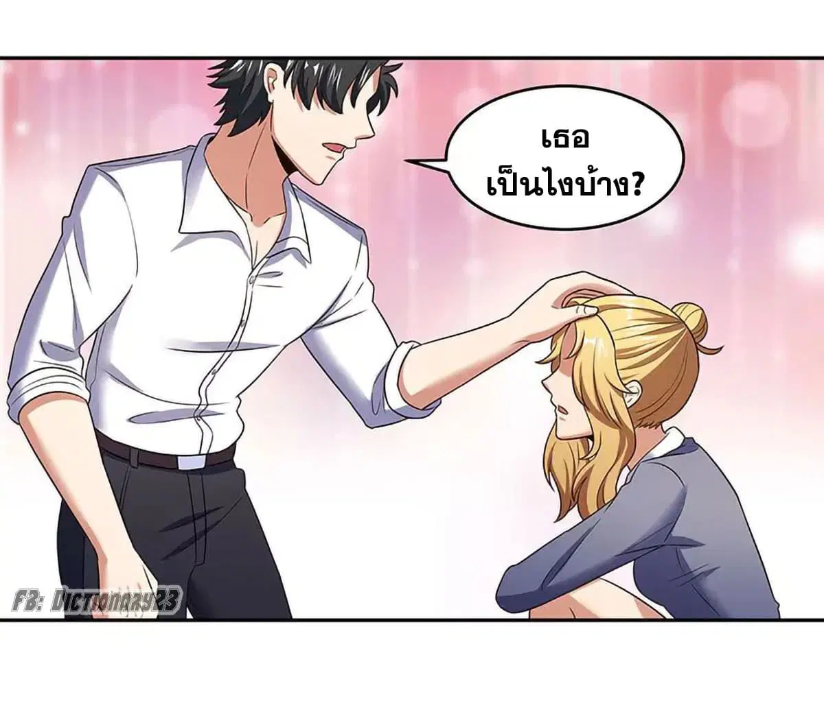 The Super Doctor From 2089 ตอนที่ 62 หน้า 28