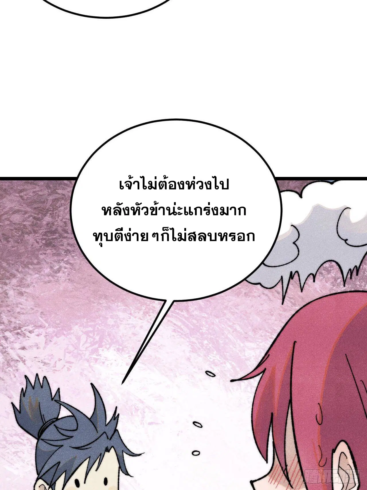 All Hail the Sect Leader ตอนที่ 342 หน้า 38