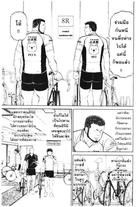Odds GP! ตอนที่ 24 หน้า 5