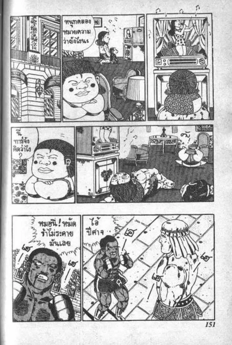 Shin Jungle no Ouja Tar-chan ตอนที่ 10 หน้า 13