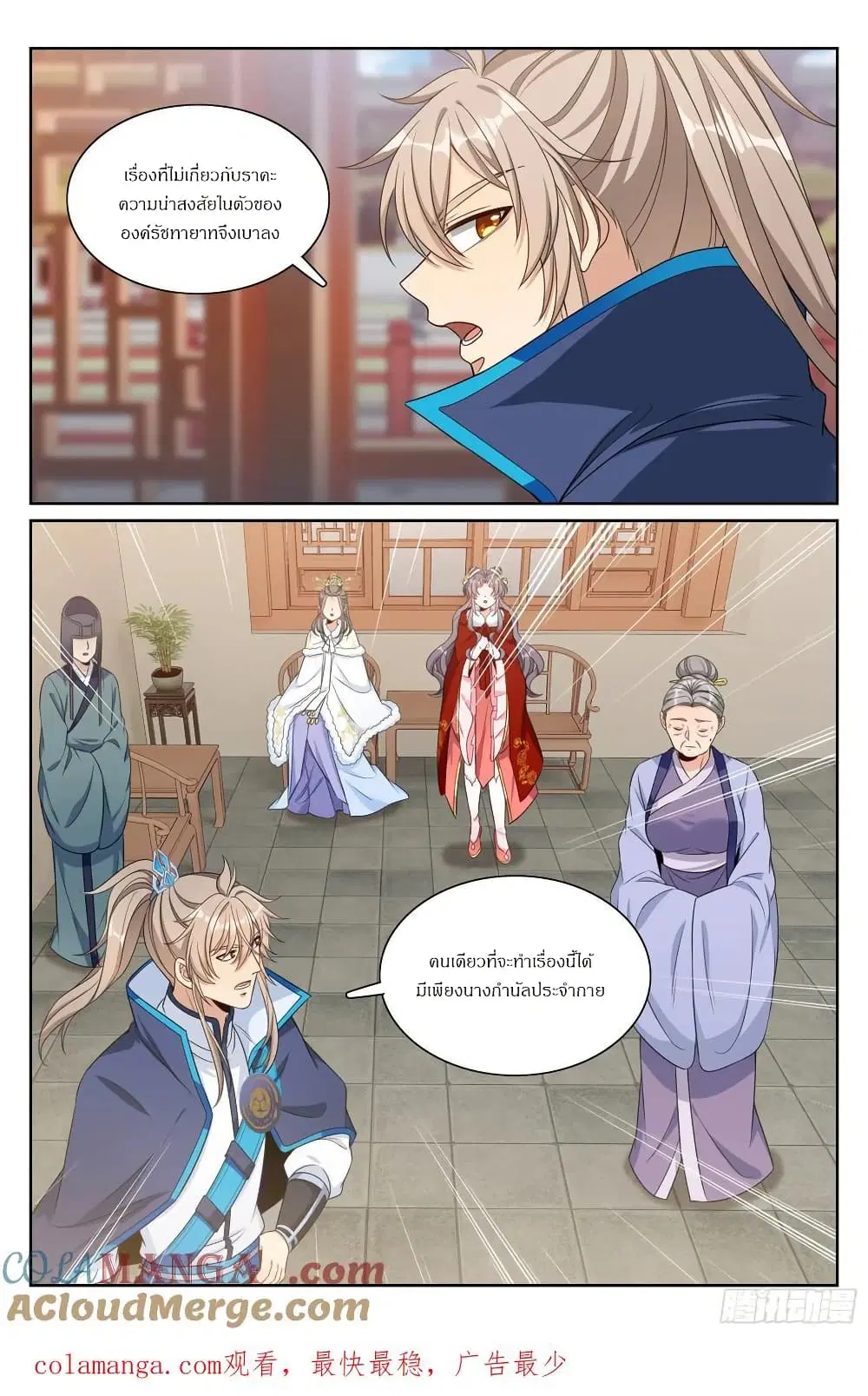 Nightwatcher ตอนที่ 304 หน้า 20