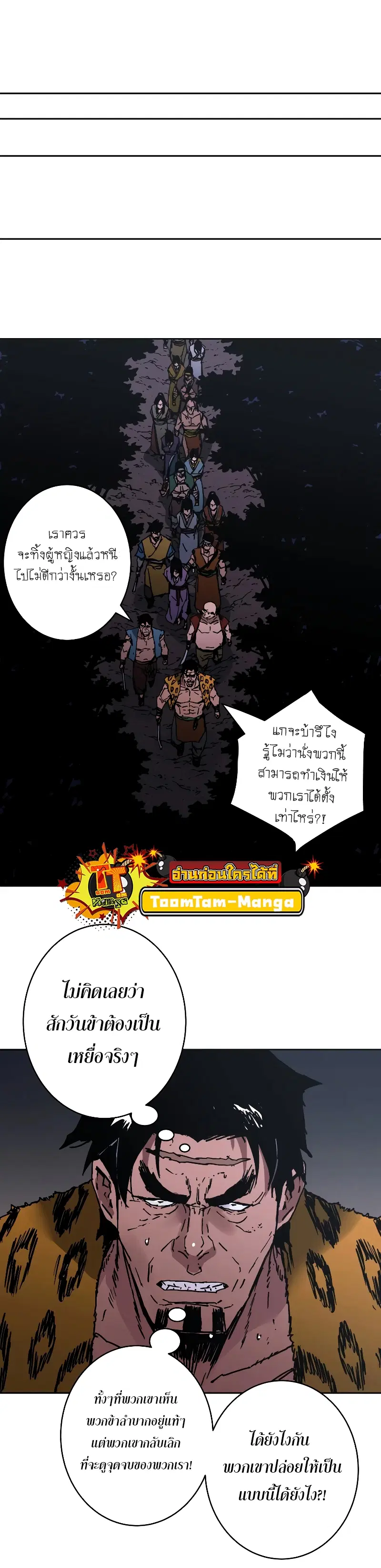 Peerless Dad ตอนที่ 240 หน้า 42