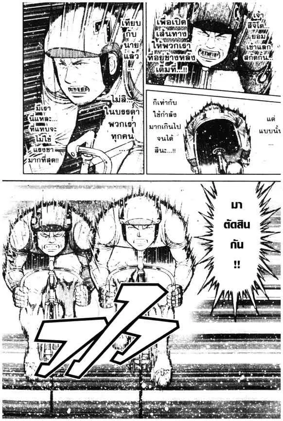 Odds GP! ตอนที่ 51 หน้า 15
