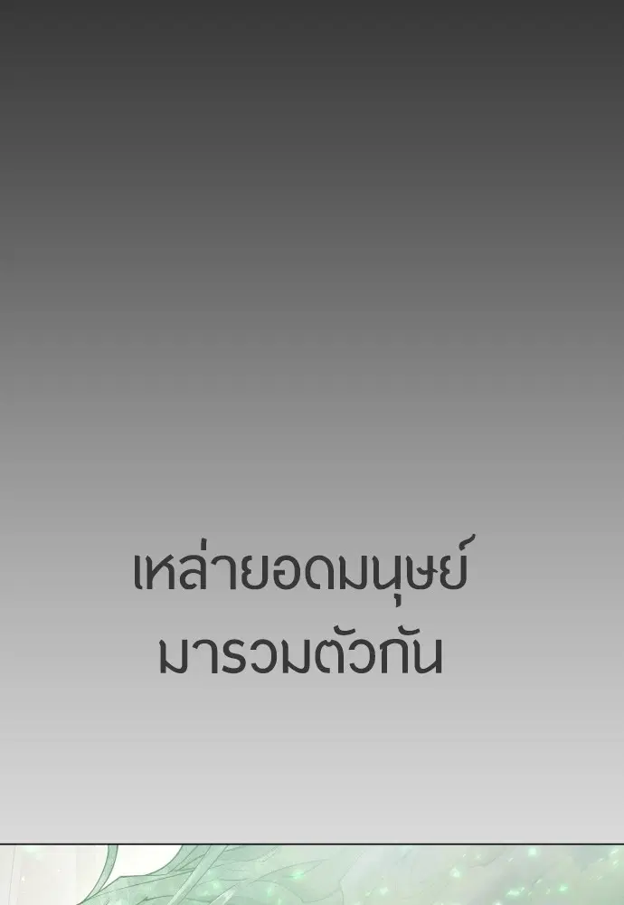 Superhuman Era ตอนที่ 187 หน้า 96