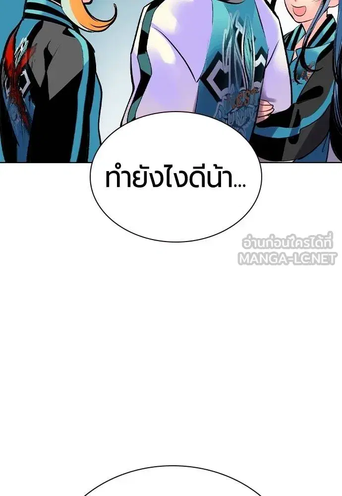 Jungle Juice ตอนที่ 135 หน้า 141