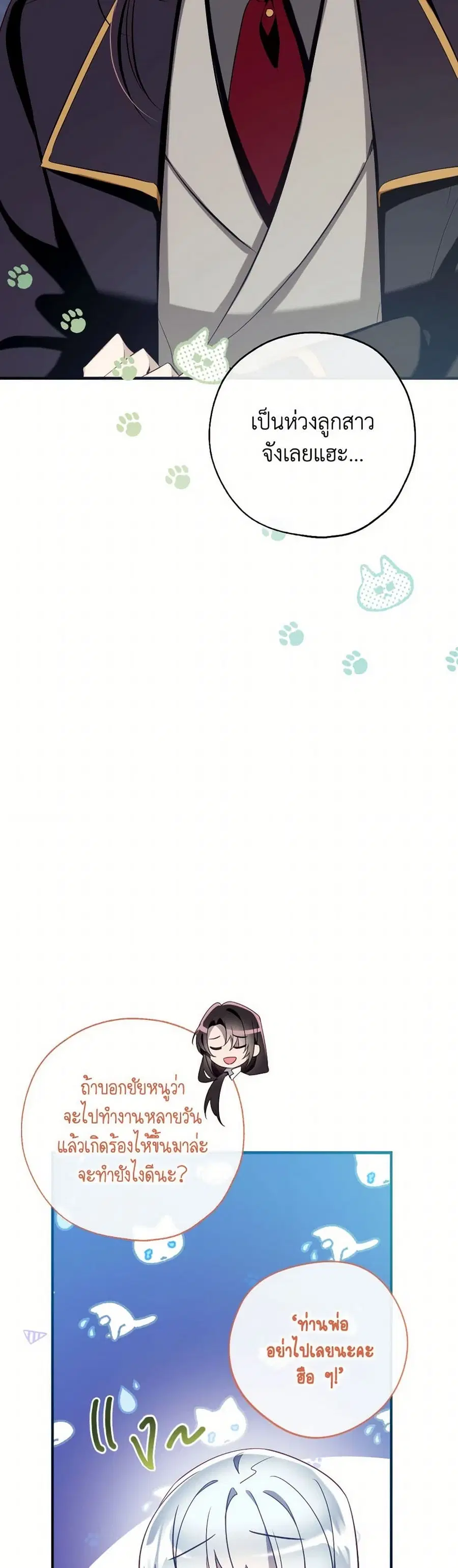 Can We Become a Family? ตอนที่ 131 หน้า 41