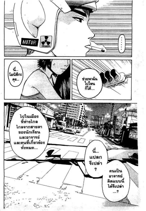 GTO : Great Teacher Onizuka ตอนที่ 71 หน้า 9