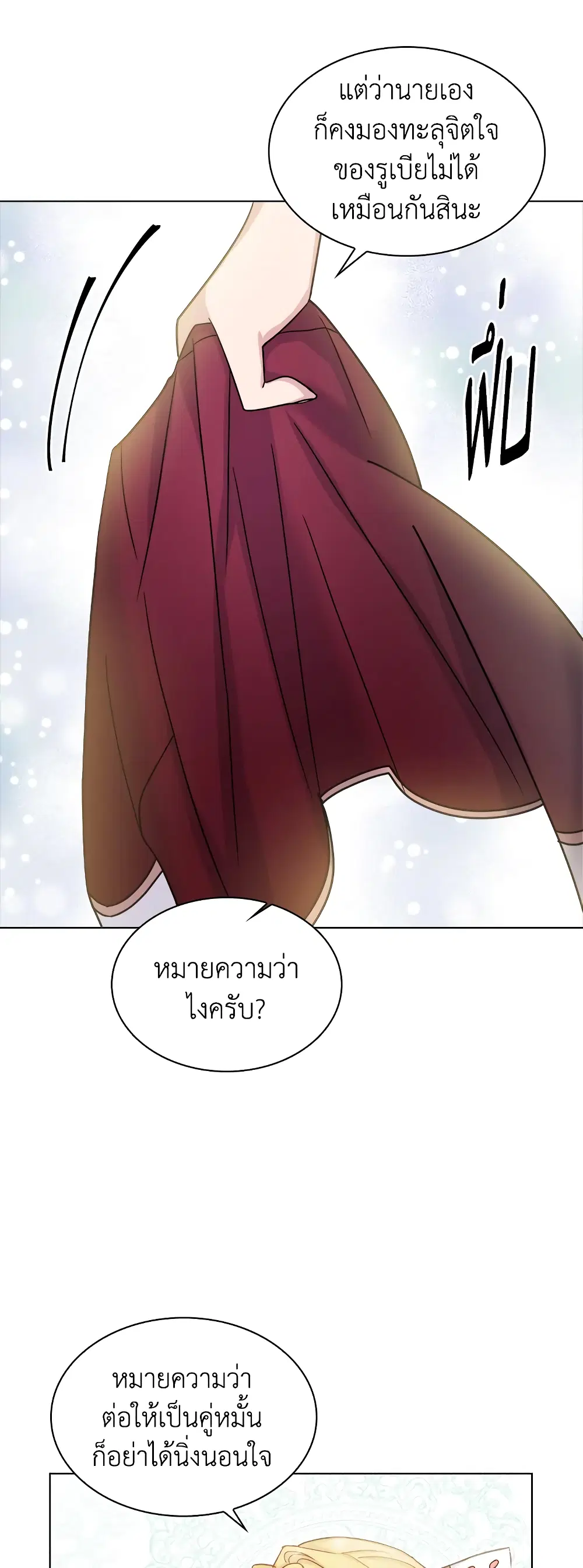 The Lady Needs a Break ตอนที่ 35 หน้า 20