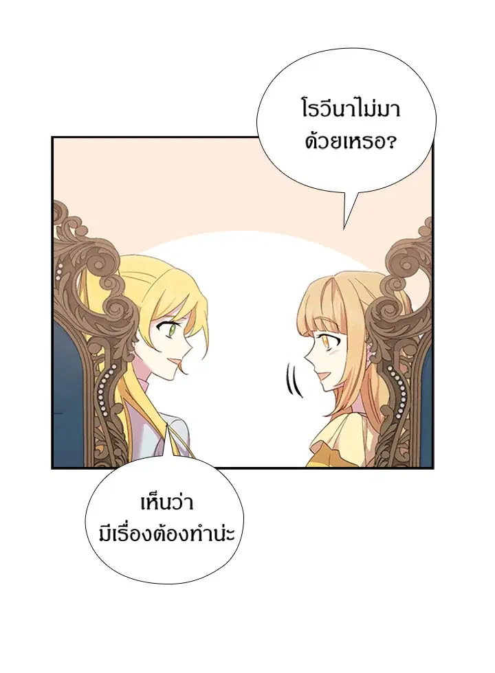 Satan’s Bride ตอนที่ 149 หน้า 69