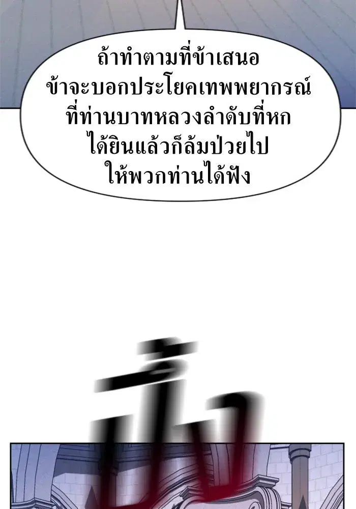 Your Throne ตอนที่ 32 หน้า 107