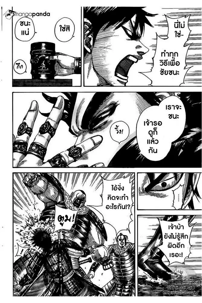 Kingdom ตอนที่ 477 หน้า 6
