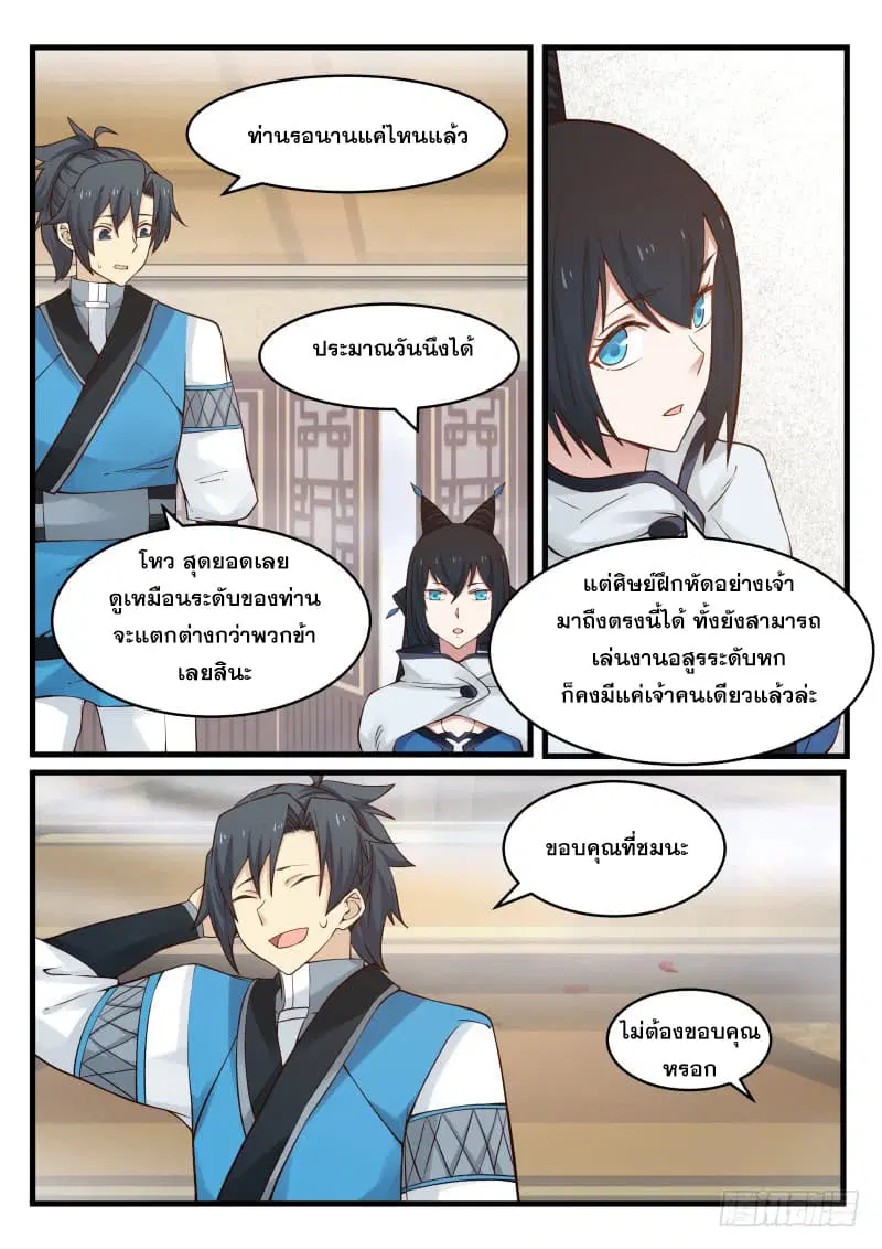 Martial Peak ตอนที่ 92 หน้า 11