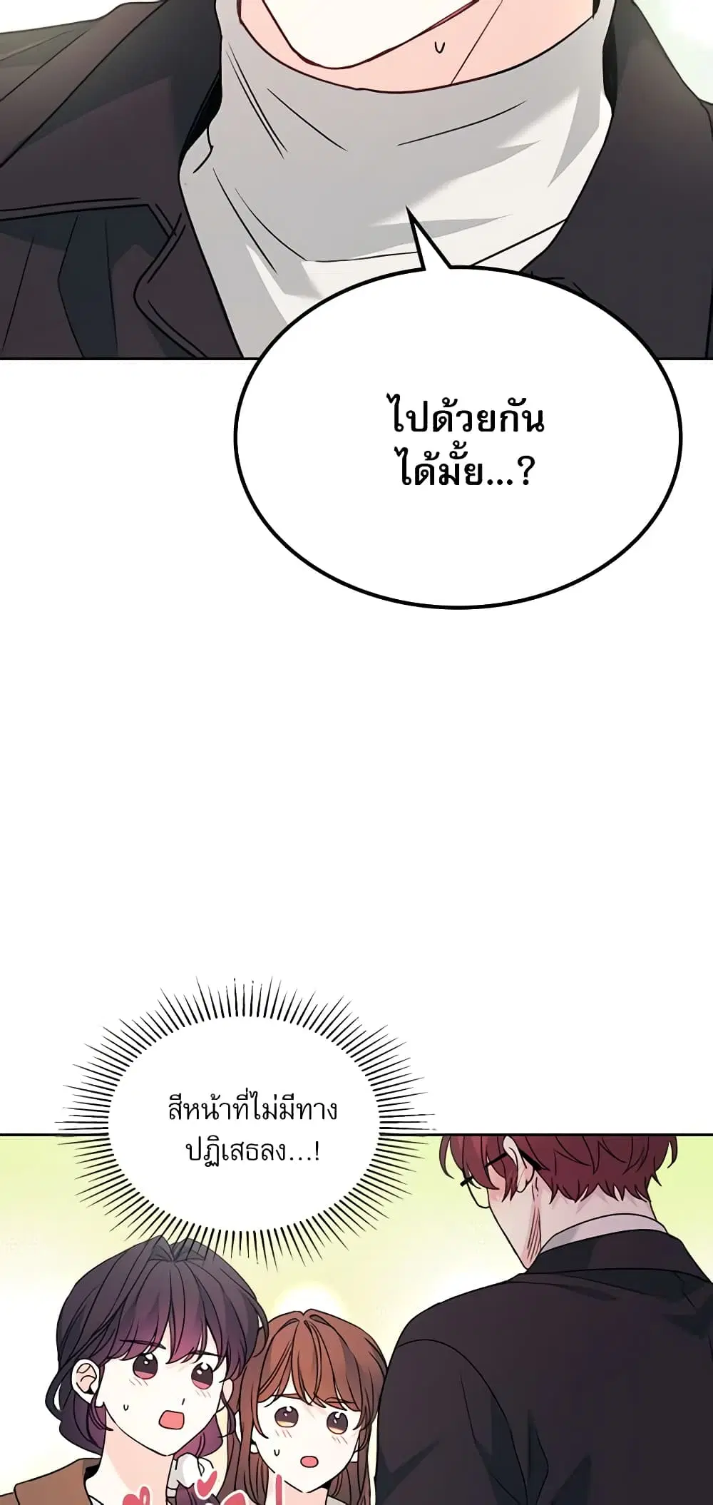 My Life as an Internet Novel ตอนที่ 199 หน้า 42