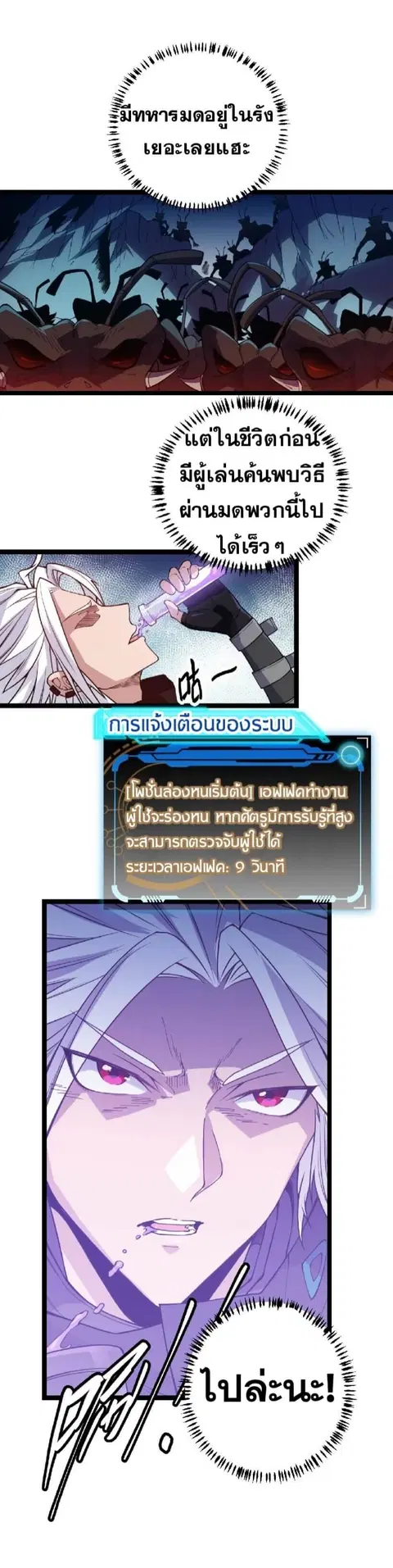 The Game That I Came From ตอนที่ 7 หน้า 35