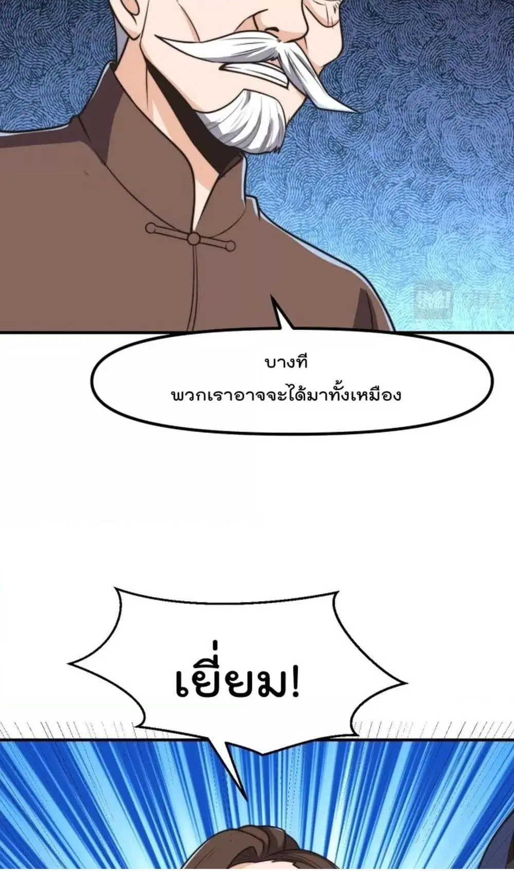 Master Cultivation Return ตอนที่ 429 หน้า 20