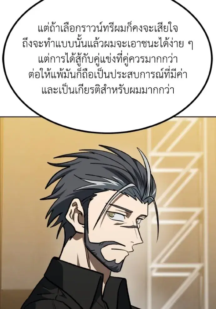 King of the Octagon ตอนที่ 144 หน้า 67