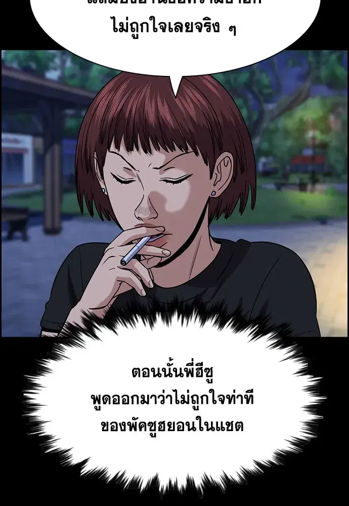 True Education ตอนที่ 151 หน้า 94