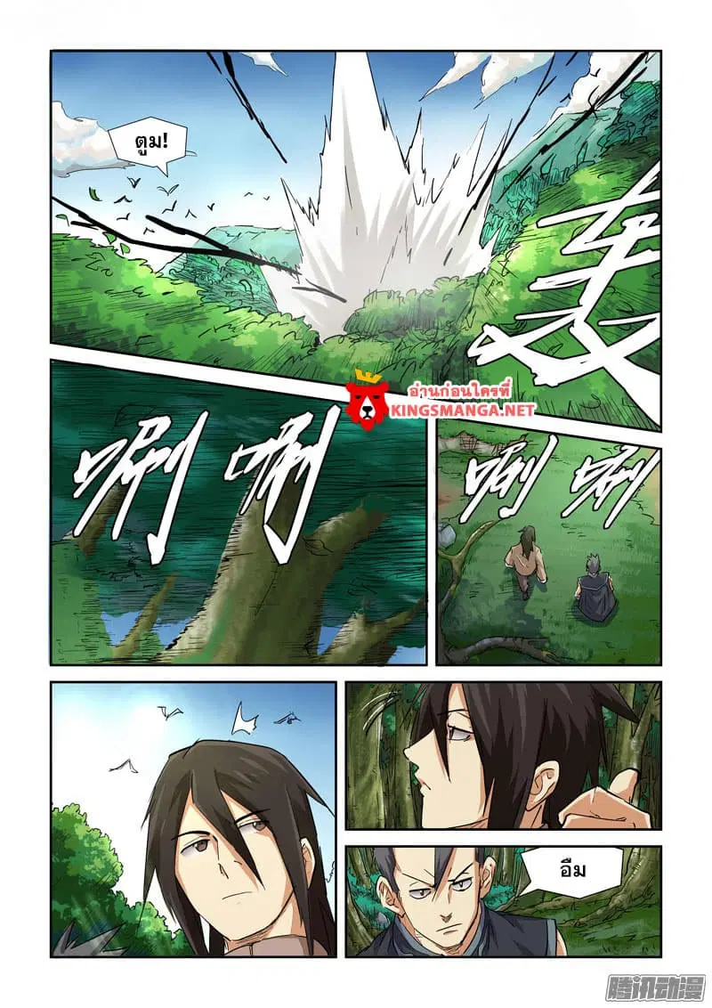 Tales of Demons and Gods ตอนที่ 97.2 หน้า 4