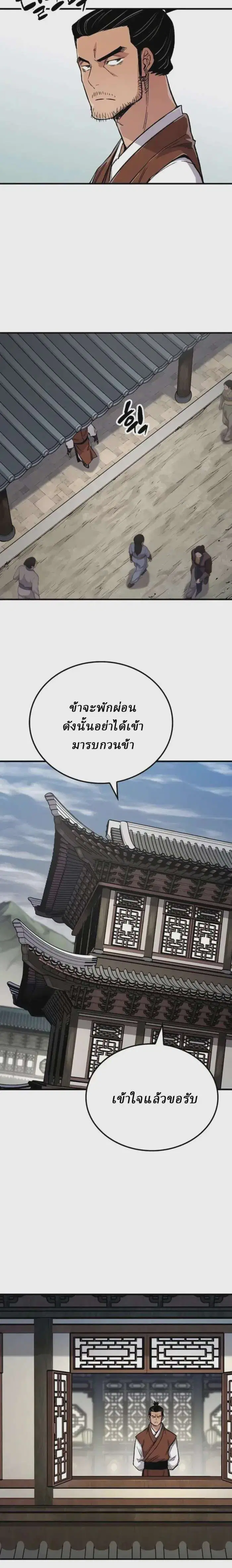 Reborn As The Heavenly Demon ตอนที่ 73 หน้า 22