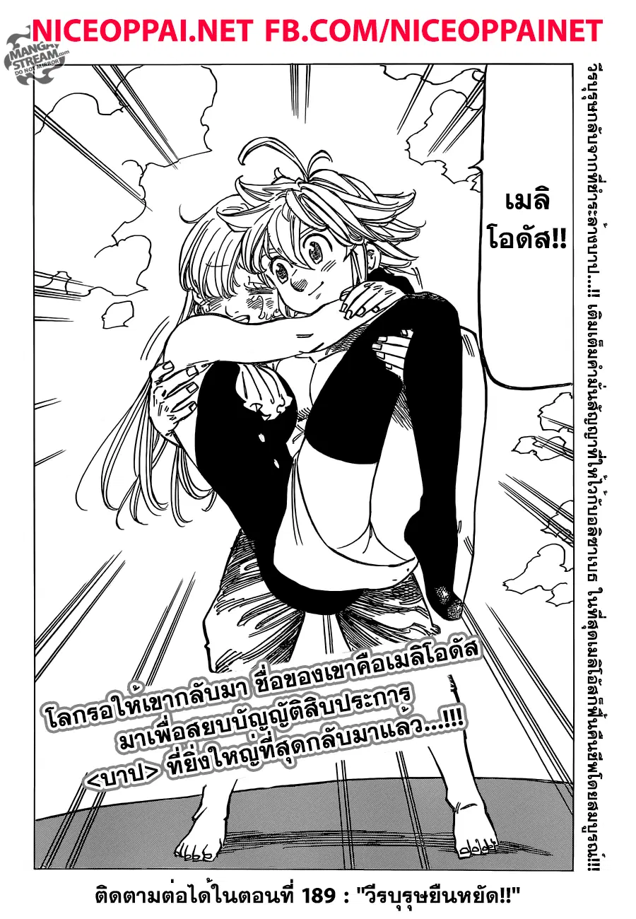 Nanatsu no Taizai ตอนที่ 188 หน้า 24