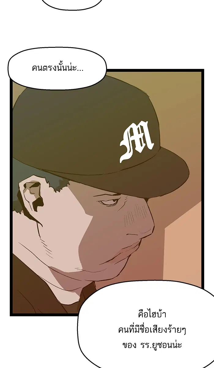 Weak Hero ตอนที่ 48 หน้า 55