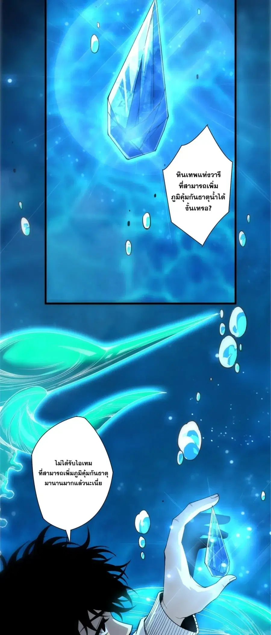 Necromancer King of The Scourge ตอนที่ 274 หน้า 10