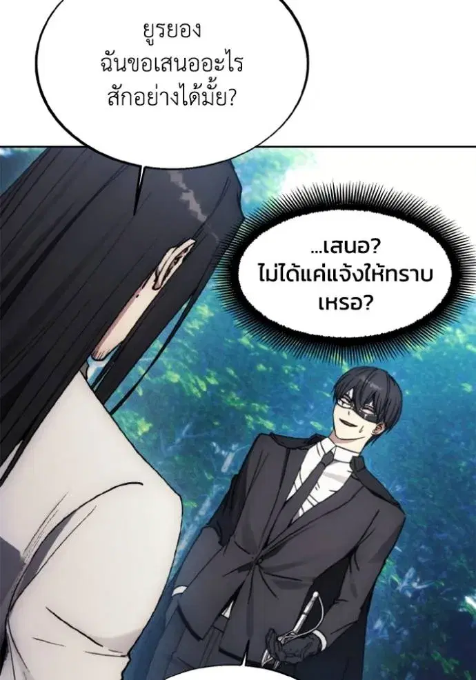 How to Live as a Villain ตอนที่ 161 หน้า 38