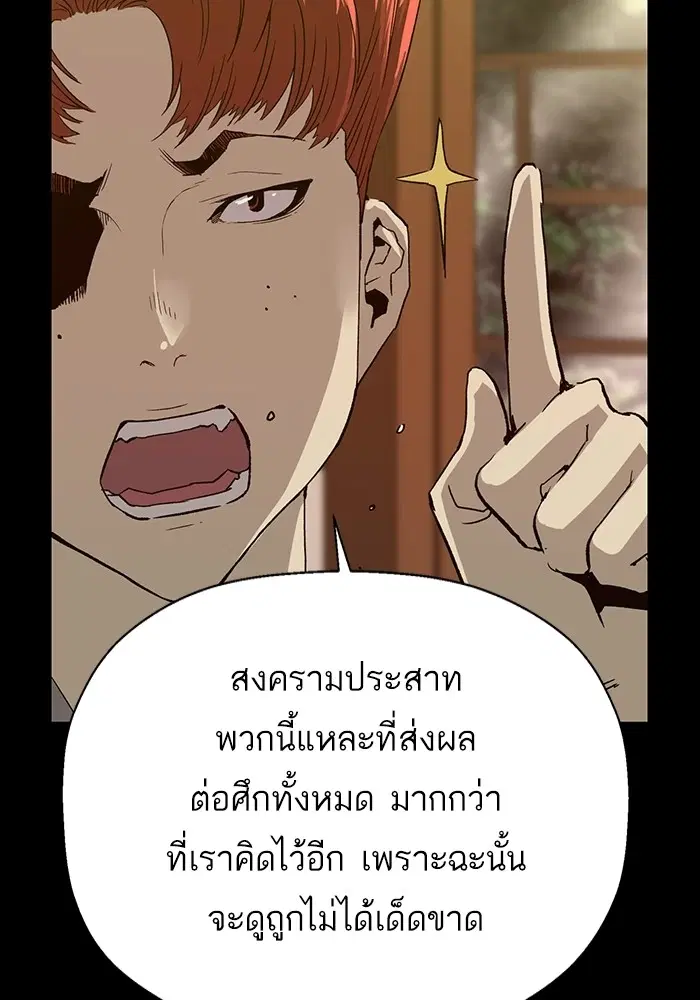 Weak Hero ตอนที่ 193 หน้า 54