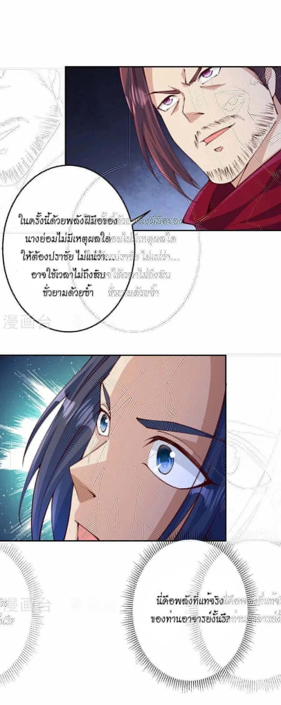 Against the Gods ตอนที่ 591 หน้า 25