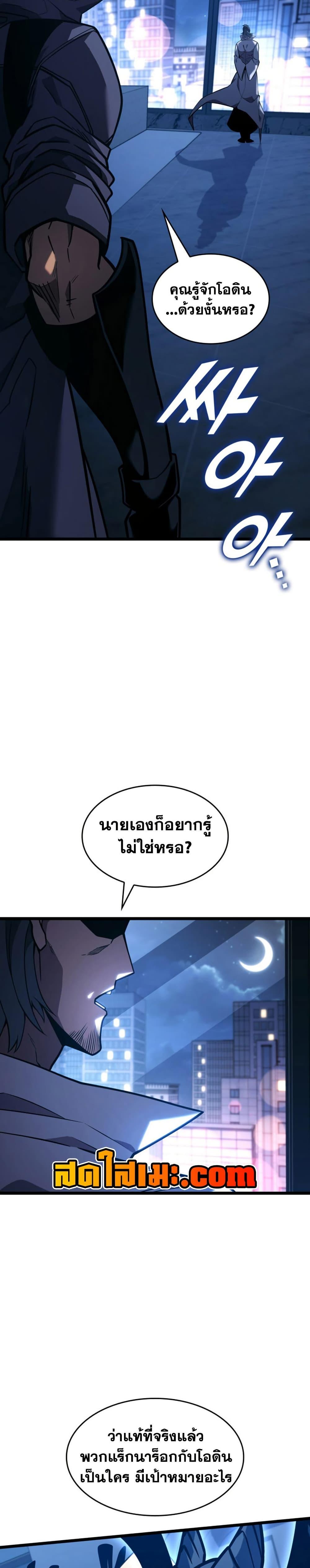 Return of the SSS-Class Ranker ตอนที่ 162 หน้า 14