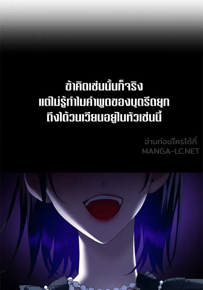Your Throne ตอนที่ 132 หน้า 105