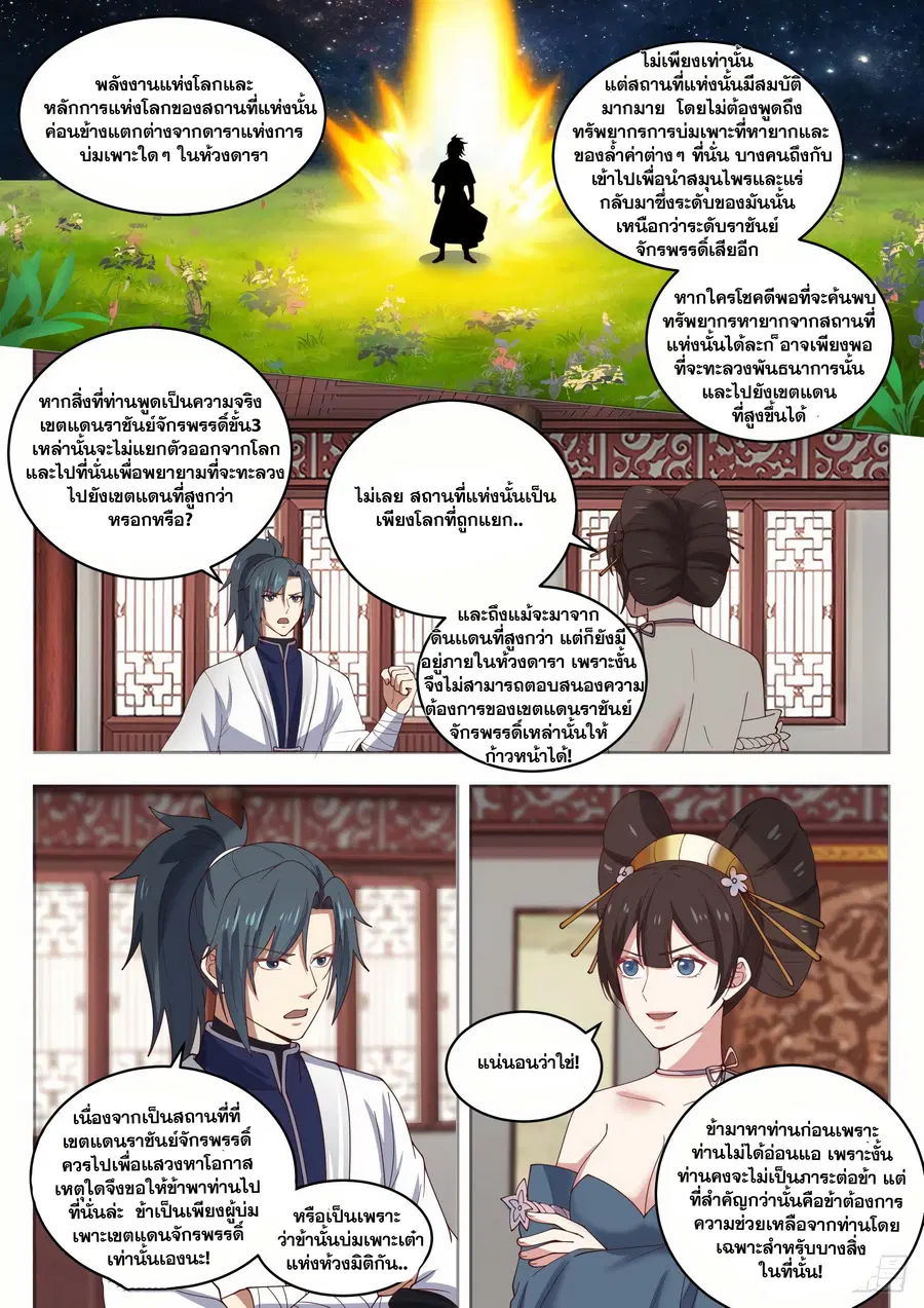 Martial Peak ตอนที่ 1450 หน้า 11