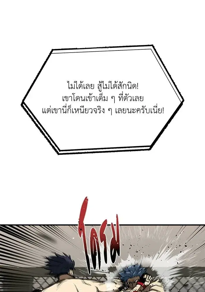 King of the Octagon ตอนที่ 24 หน้า 85