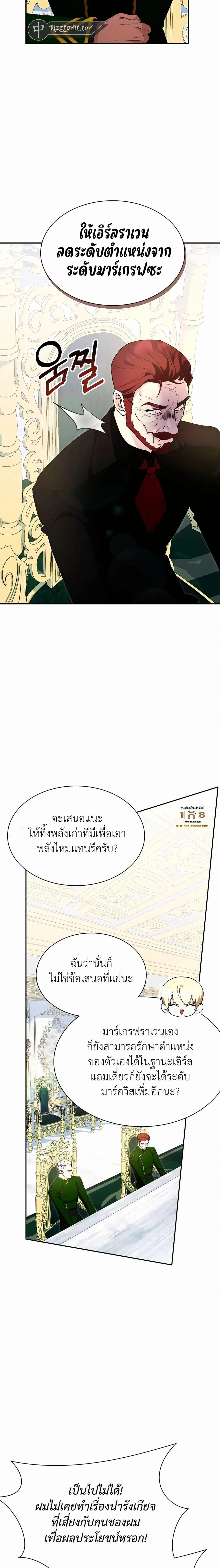 My Lucky Encounter From The Game Turned Into Reality ตอนที่ 26 หน้า 4