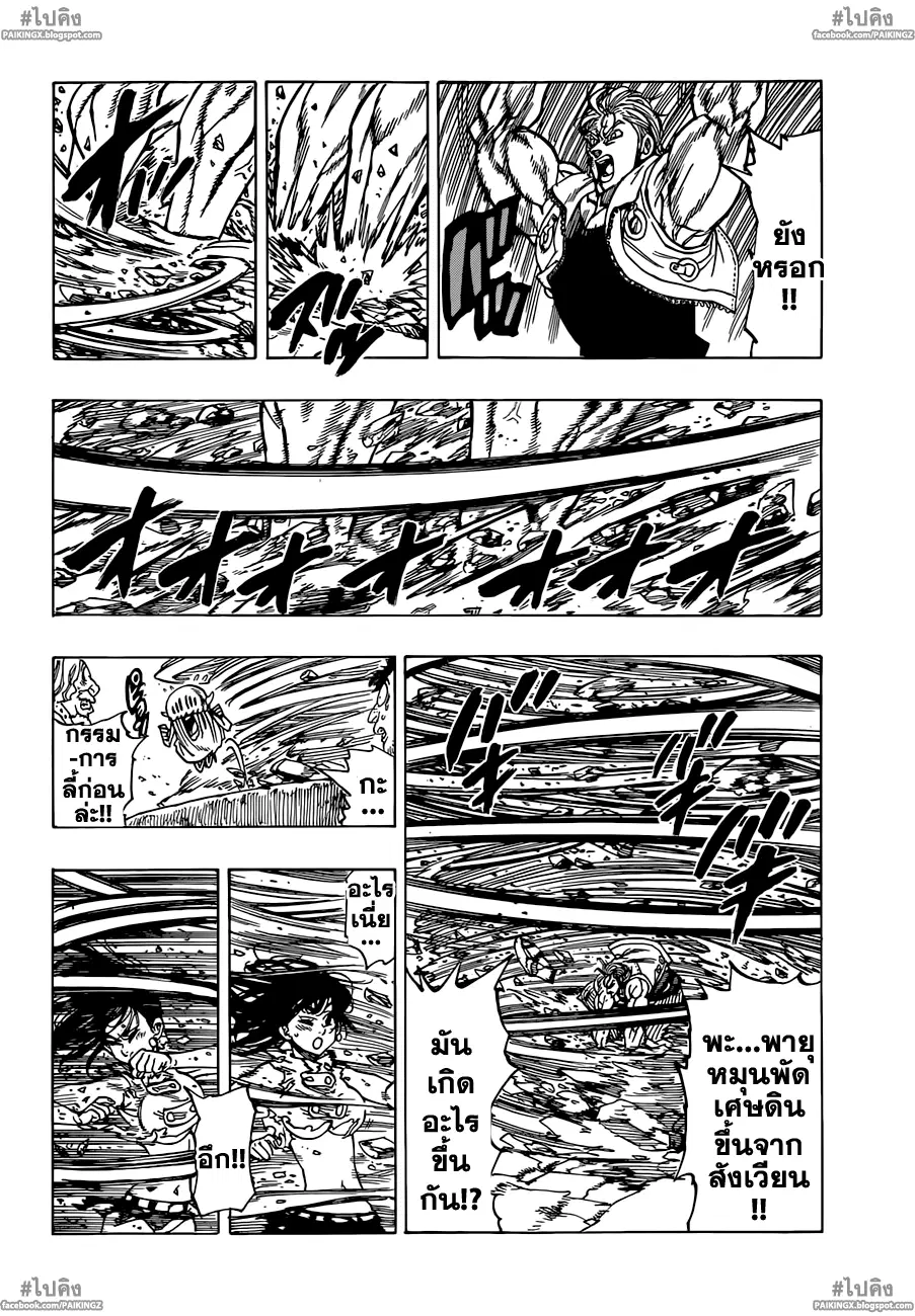 Nanatsu no Taizai ตอนที่ 38 หน้า 6