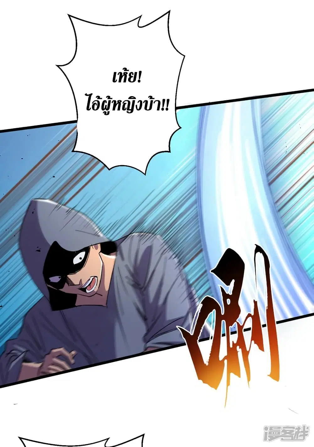 The Last Hero ตอนที่ 77 หน้า 9