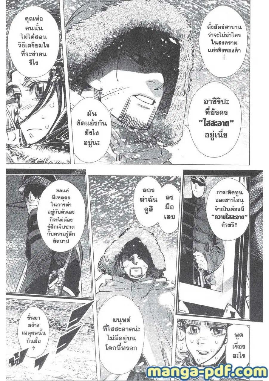 Golden Kamuy ตอนที่ 187 หน้า 15