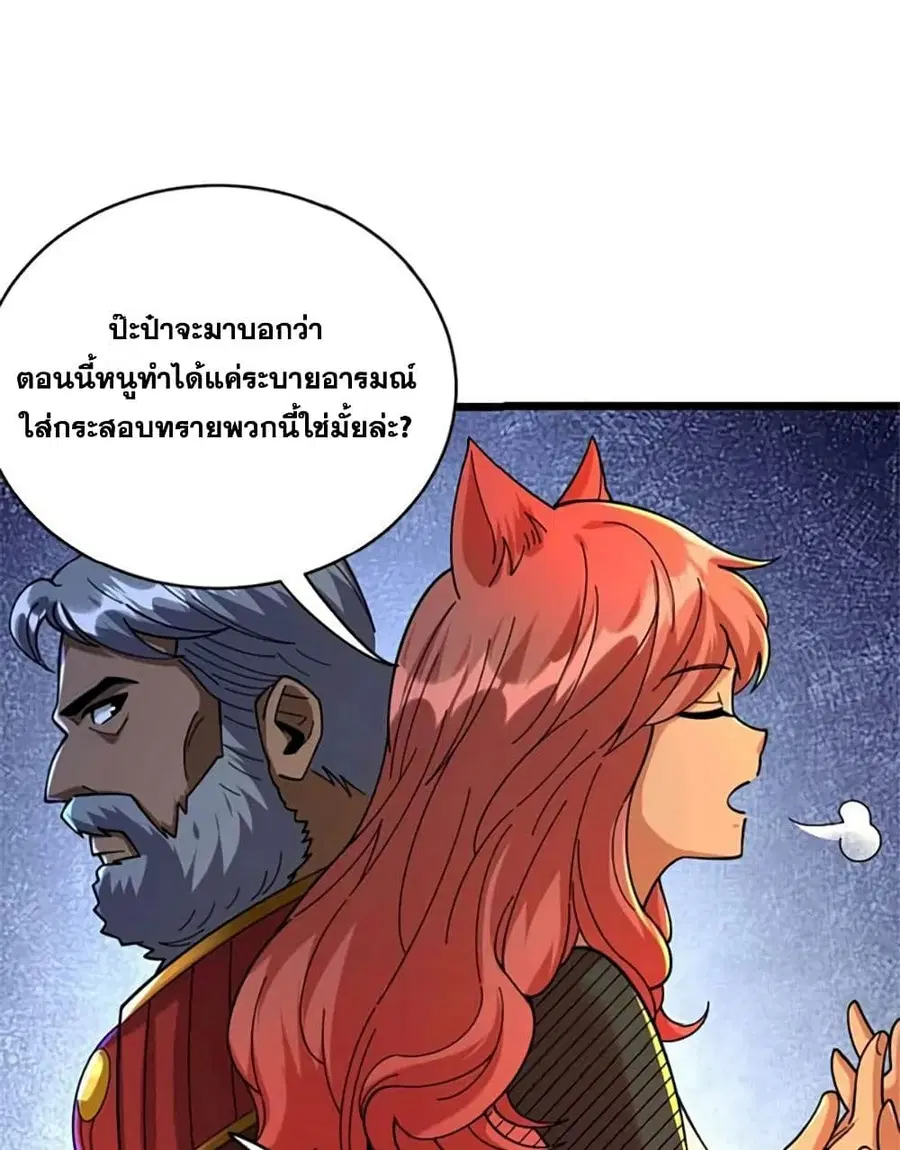 Release That Witch ตอนที่ 433 หน้า 24
